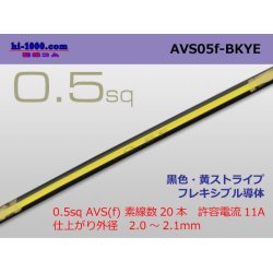 Photo1: ●[SWS]  AVS0.5f (1m)　 [color Black & Yellow Stripe] /AVS05f-BKYE