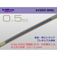 ●[SWS]  AVS0.5f (1m)　 [color Brown & blue stripe] /AVS05f-BRBL