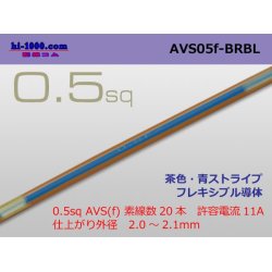 Photo1: ●[SWS]  AVS0.5f (1m)　 [color Brown & blue stripe] /AVS05f-BRBL