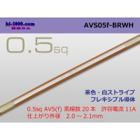 ●[SWS]  AVS0.5f (1m)　 [color Brown & White stripe] /AVS05f-BRWH