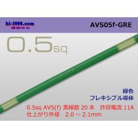 ●[SWS]  AVS0.5f (1m)　 [color Green] /AVS05f-GRE