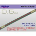 ●[SWS]  AVS0.5f (1m)　 [color Green & Red stripe] /AVS05f-GRERD