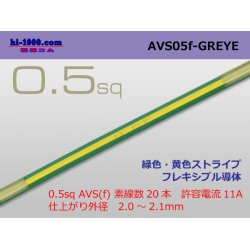 Photo1: ●[SWS]  AVS0.5f (1m)　 [color Green & Yellow Stripe] /AVS05f-GREYE