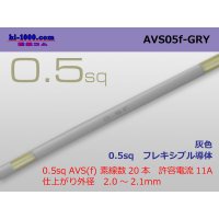 ●[SWS]  AVS0.5f (1m)　 [color Gray] /AVS05f-GRY