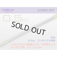 ●[SWS]  AVS0.5f (1m)　 [color Gray] /AVS05f-GRY
