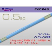 ●[SWS]  AVS0.5f (1m)　 [color Light blue] /AVS05f-LBL