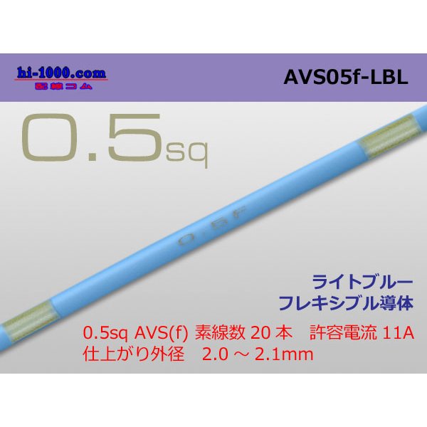 Photo1: ●[SWS]  AVS0.5f (1m)　 [color Light Blue] /AVS05f-LBL