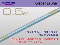 ●[SWS]  AVS0.5f (1m)　 [color Light blue & white stripe] /AVS05f-LBLWH