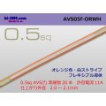 ●[SWS]  AVS0.5f (1m)　 [color Orange & White stripe] /AVS05f-ORWH