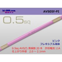 ●[SWS]  AVS0.5f (1m)　 [color Pink] /AVS05f-PI