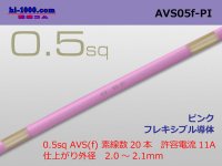 ●[SWS]  AVS0.5f (1m)　 [color Pink] /AVS05f-PI