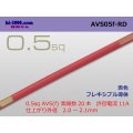 ●[SWS]  AVS0.5f (1m)　 [color Red] /AVS05f-RD