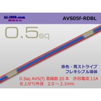 ●[SWS]  AVS0.5f (1m)　 [color Red & blue stripes] /AVS05f-RDBL