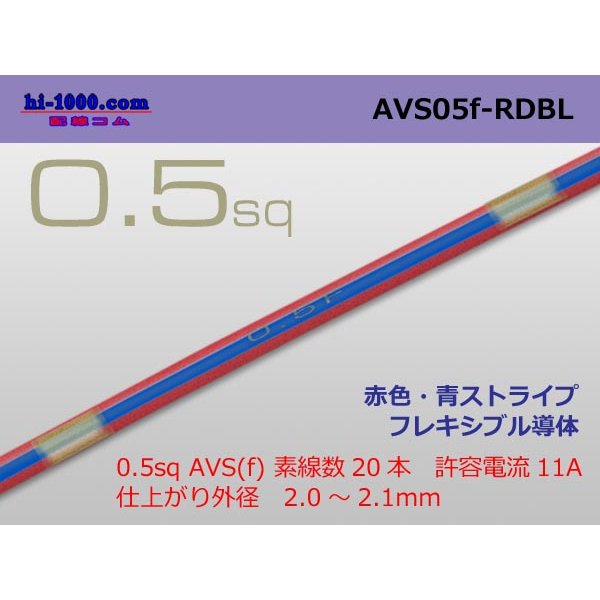 Photo1: ●[SWS]  AVS0.5f (1m)　 [color Red & Blue stripe] /AVS05f-RDBL