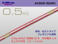 ●[SWS]  AVS0.5f (1m)　 [color Red & White stripe] /AVS05f-RDWH