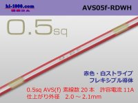 ●[SWS]  AVS0.5f (1m)　 [color Red & white stripes] /AVS05f-RDWH