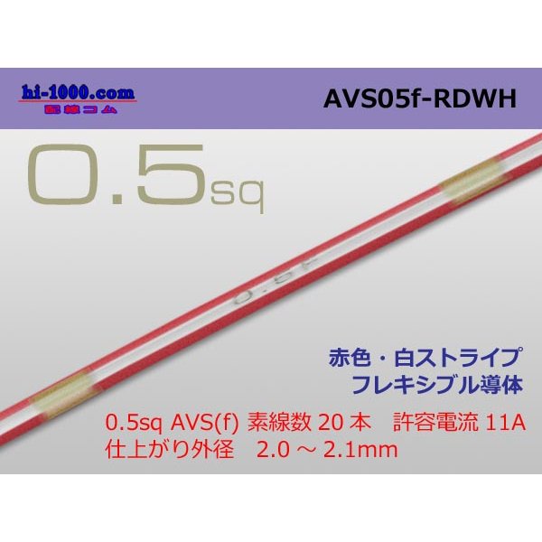 Photo1: ●[SWS]  AVS0.5f (1m)　 [color Red & White stripe] /AVS05f-RDWH