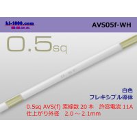 ●[SWS]  AVS0.5f (1m)　 [color White] /AVS05f-WH