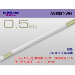 Photo1: ●[SWS]  AVS0.5f (1m)　 [color White] /AVS05f-WH