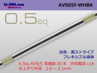 ●[SWS]  AVS0.5f (1m)　 [color White & Black Stripe] /AVS05f-WHBK