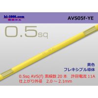 ●[SWS]  AVS0.5f (1m)　 [color Yellow] /AVS05f-YE