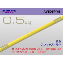 Photo1: ●[SWS]  AVS0.5f (1m)　 [color Yellow] /AVS05f-YE