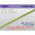 ●[SWS]  AVS0.5f (1m)　 [color Yellow & Blue stripe] /AVS05f-YEBL