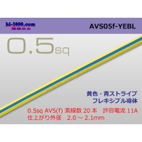 [SWS]  AVS0.5f (1m)　 [color Yellow & blue stripes] /AVS05f-YEBL