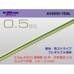Photo1: [SWS]  AVS0.5f (1m)　 [color Yellow & blue stripes] /AVS05f-YEBL