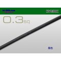 ●KV0.3sq Electric cable (1ｍ) 　[color  Black]/KV03BK