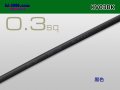 ●KV0.3sq Electric cable (1ｍ) 　[color  Black]/KV03BK