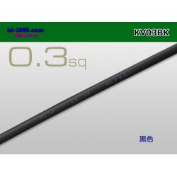 Photo1: ●KV0.3sq Electric cable - [color Black] (1m)/KV03BK