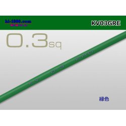 Photo1: ●KV0.3sq Electric cable - [color Green] (1m)/KV03GRE