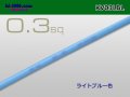 ●KV0.3sq Electric cable (1ｍ) 　[color  Sky Blue]/KV03LBL