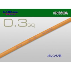 Photo1: ●KV0.3sq Electric cable - [color Orange] (1m)/KV03OR