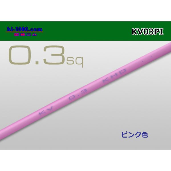 Photo1: ●KV0.3sq Electric cable (1ｍ) 　[color  Pink]/KV03PI