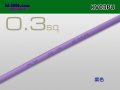 ●KV0.3sq Electric cable (1ｍ) 　[color  Purple]/KV03PU
