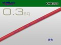●KV0.3sq Electric cable (1ｍ) 　[color  Red]/KV03RD
