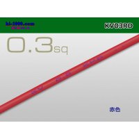 ●KV0.3sq Electric cable - [color Red] (1m)/KV03RD