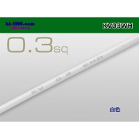 ●KV0.3sq Electric cable - [color White] (1m)/KV03WH