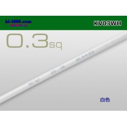 Photo1: ●KV0.3sq Electric cable - [color White] (1m)/KV03WH