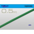 ●0.5sq(1m)　 [color Green] /SQ05GRE