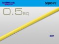 ●0.5sq(1m)　 [color Yellow] /SQ05YE