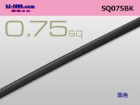 ●0.75sq(1m) [color Black] - cable /SQ075BK