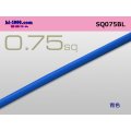 ●0.75sq(1m)　 [color Blue]  /SQ075BL