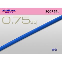 Photo1: ●0.75sq(1m) [color Blue] - cable /SQ075BL