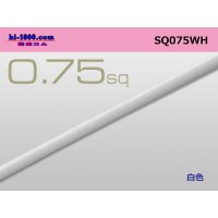 ●0.75sq(1m) [color White] - cable /SQ075WH