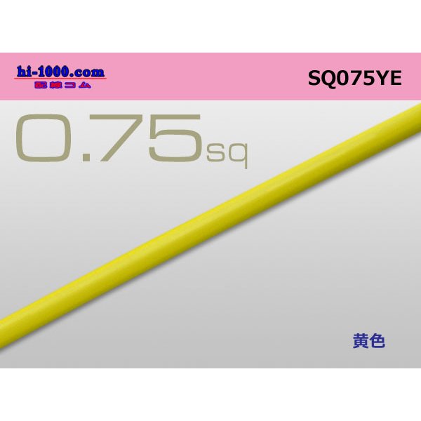 Photo1: ●0.75sq(1m)　 [color Yellow]  /SQ075YE