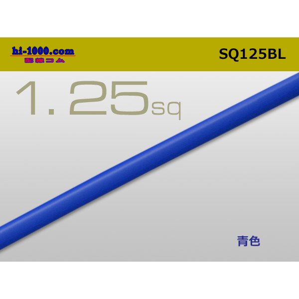 Photo1: ●1.25sq(1m)　 [color Blue] /SQ125BL