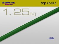 ●1.25sq(1m) [color Green] /SQ125GRE